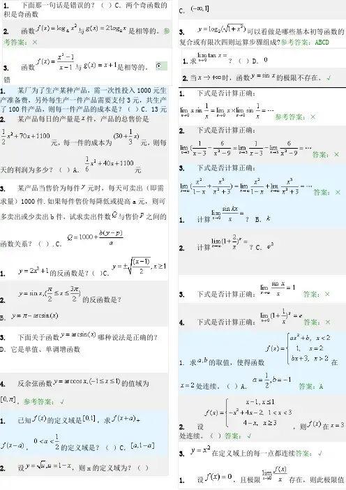华南理工大学远程教育数学随堂练习题答案