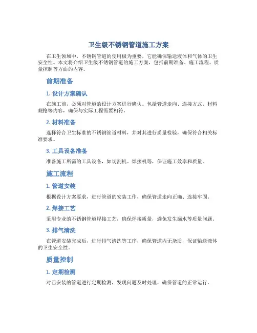 卫生级不锈钢管道施工方案