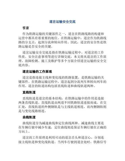 道岔运输安全交底