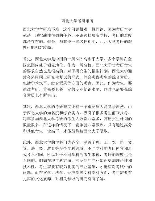 西北大学考研难吗