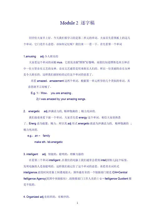 外研社必修一Module 2_英语_高中教育_教育专区