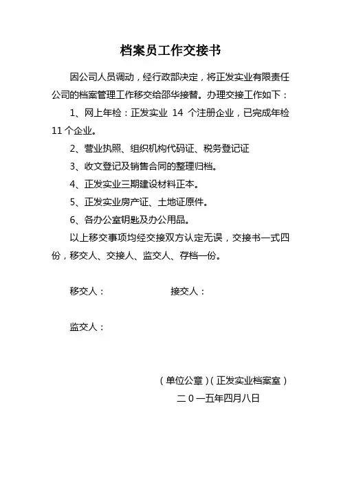 档案员工作交接书