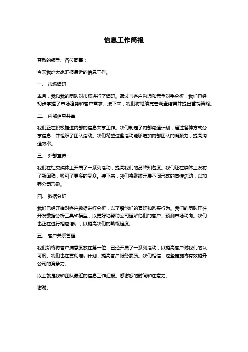 信息工作简报