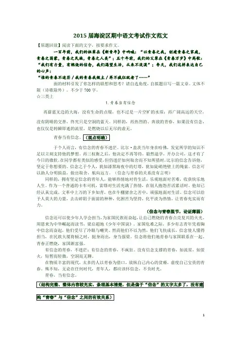 2014-2015学期海淀高三期中考试作文范文