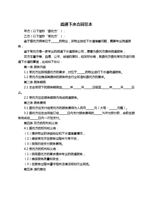 疏通下水合同范本