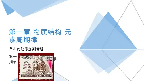 化学必修二元素周期表
