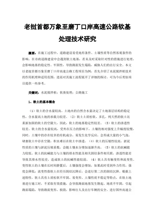 老挝首都万象至磨丁口岸高速公路软基处理技术研究