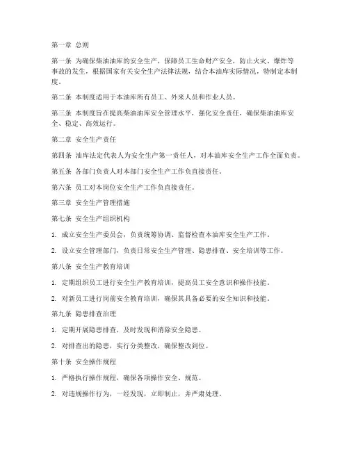 柴油油库安全管理制度范本