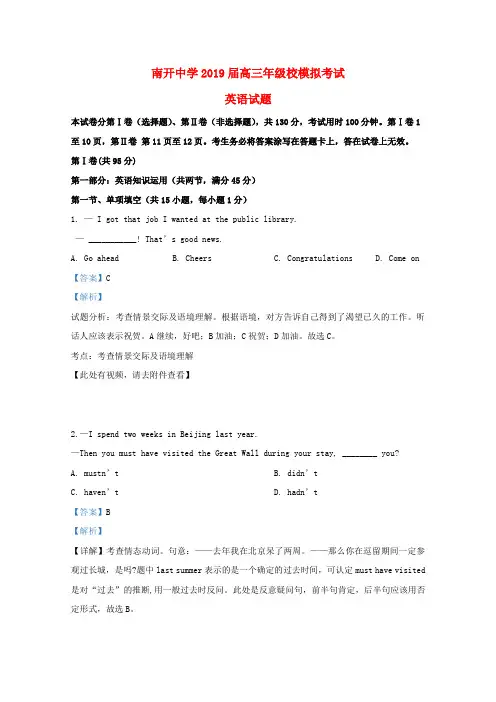 天津市南开中学2019届高三英语校模拟检测试题(含解析)
