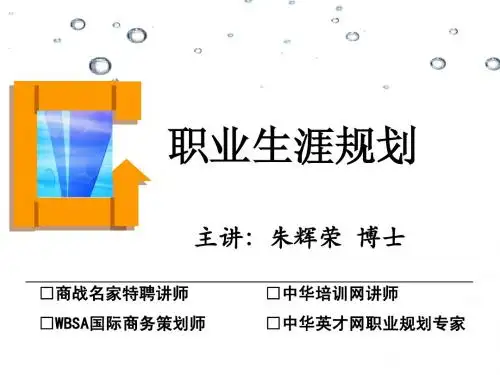 职业生涯规划第一讲