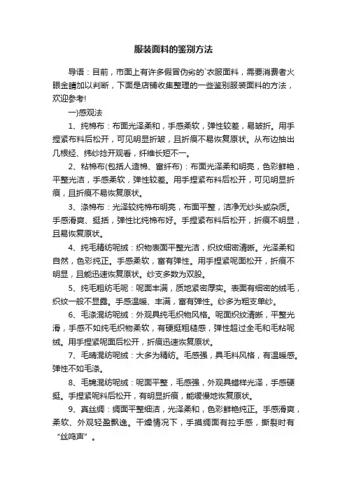 服装面料的鉴别方法