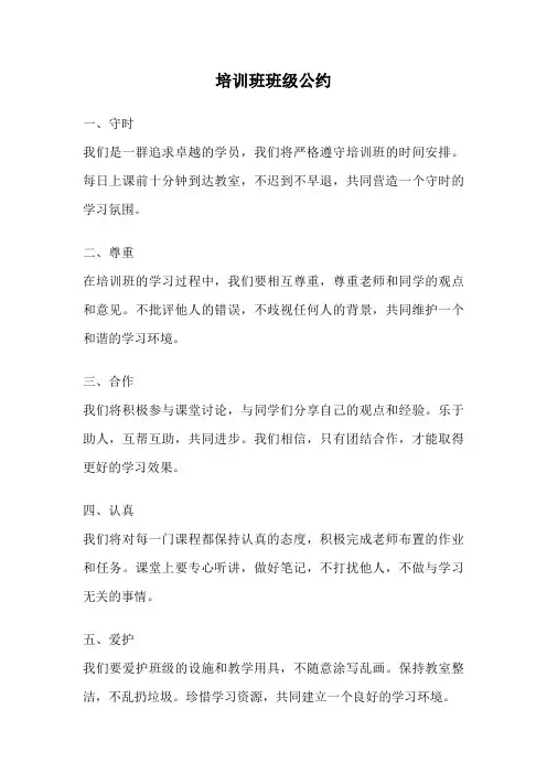 培训班班级公约