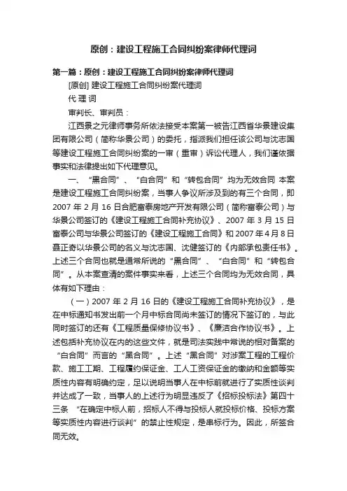 原创：建设工程施工合同纠纷案律师代理词