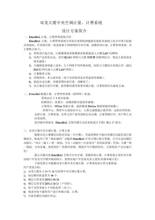 双龙大厦中央空调计量、计费系统(精)