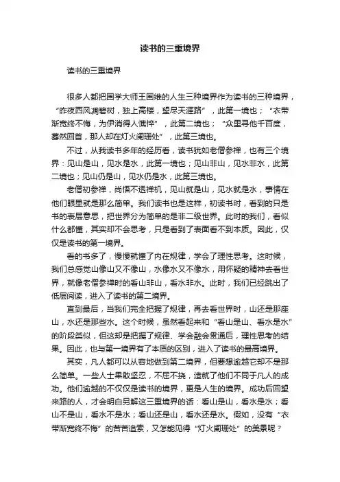 读书的三重境界