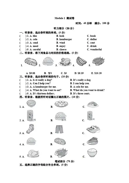 外研版2019-2020学年六年级英语(三起)第二学期 Module 1测试卷(含答案)