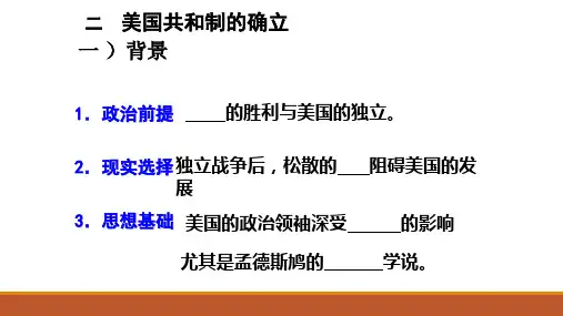 美国共和制