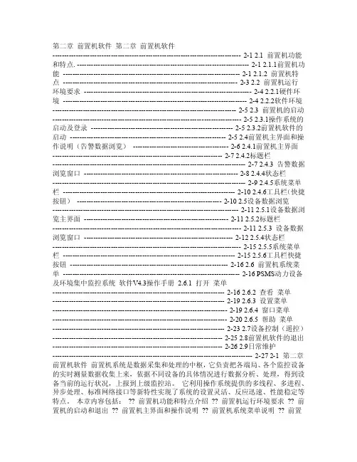 2、第二章前置机