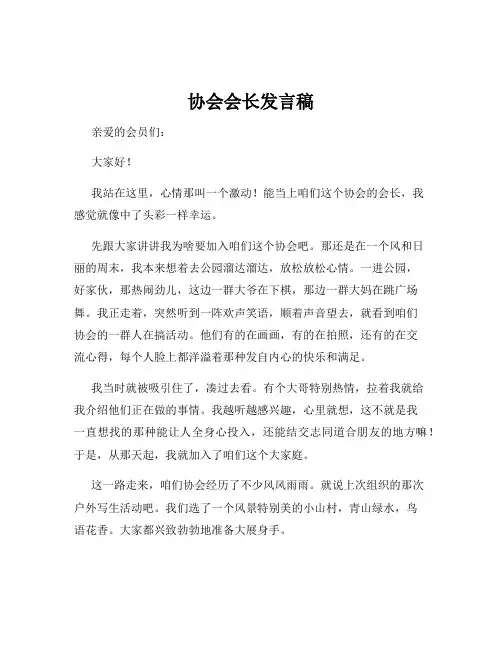 协会会长发言稿