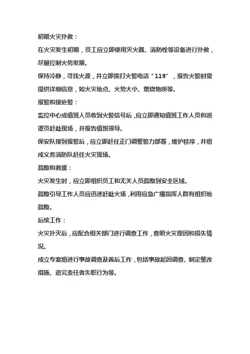 工厂消防应急处理流程