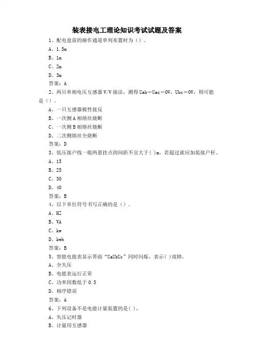 装表接电工理论知识考试试题及答案