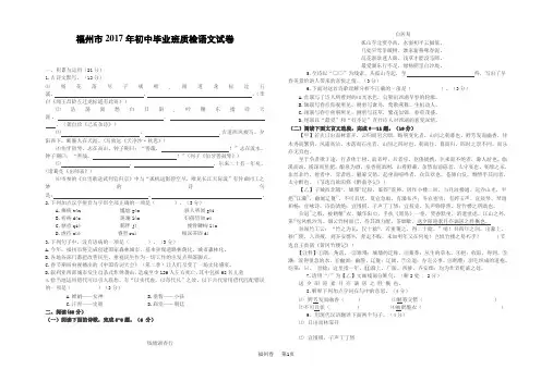 2017福建中考福州市质检语文试卷(已排版,含答案卷)