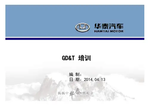 GD&T 培训