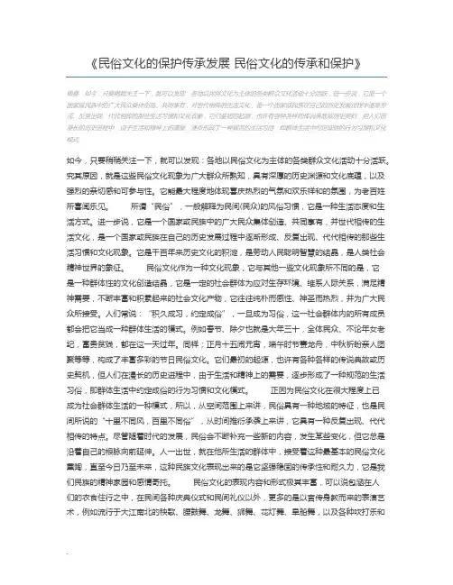 民俗文化的保护传承发展 民俗文化的传承和保护