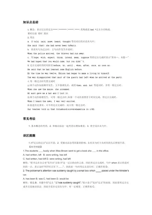 过去完成时知识点总结
