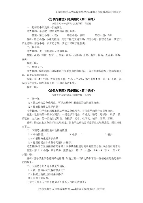 新人教版一年级下册数学第三单元分类与整理word试卷及答案