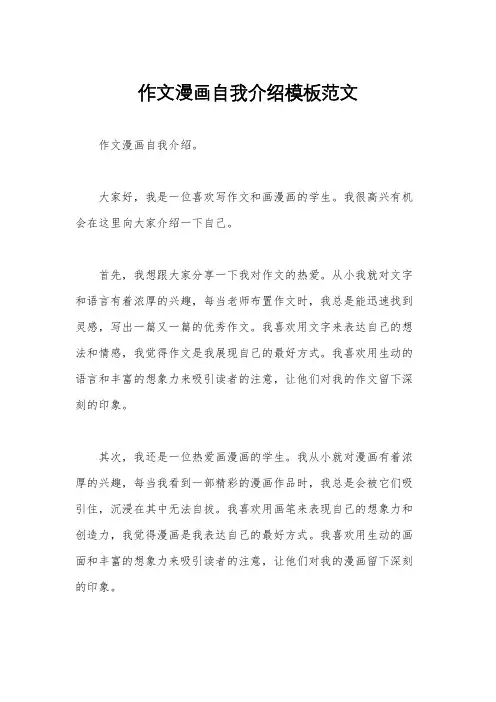 作文漫画自我介绍模板范文