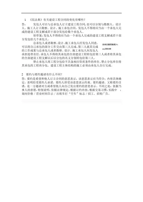 合同法学第二次·平时作业2020秋华南理工大学网络教育答案
