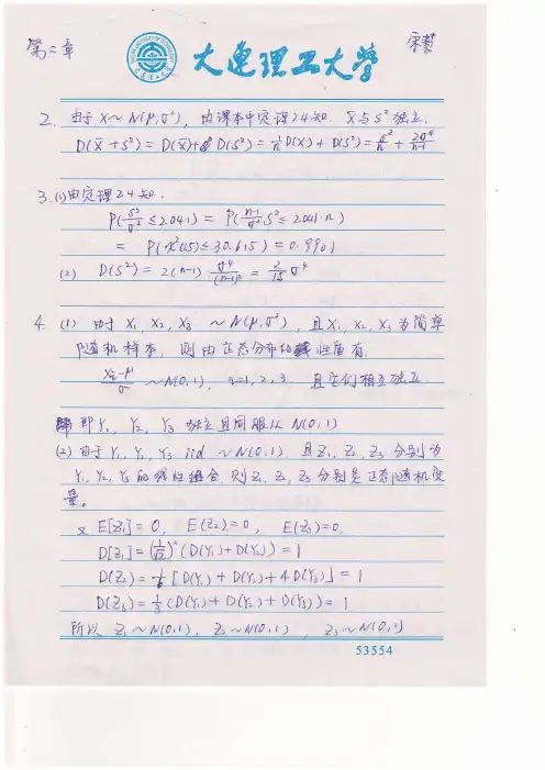 第二章作业答案