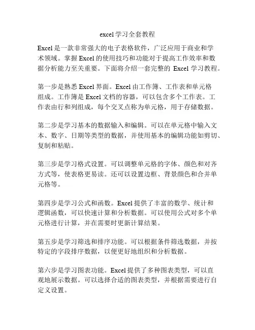 excel学习全套教程