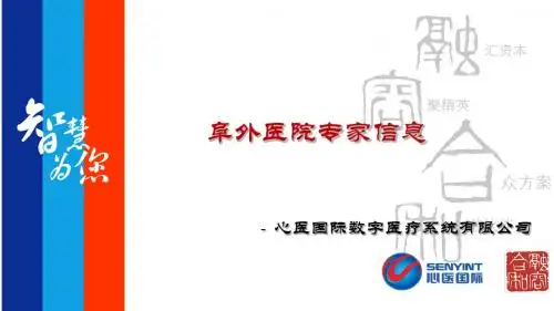 第二章 3、阜外医院专家信息