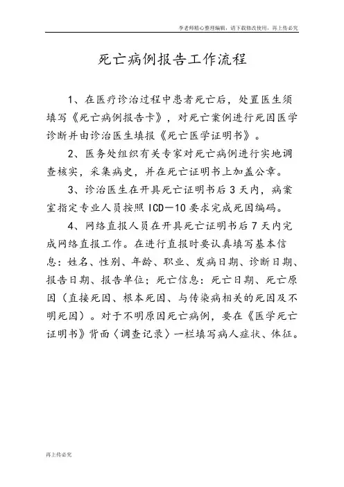 最新死亡病例报告工作流程