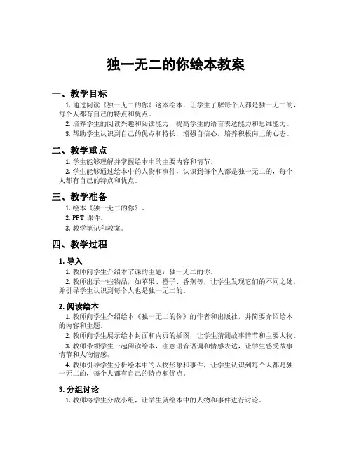 独一无二的你绘本教案