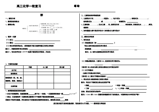 高三化学一轮复习【醇酚】