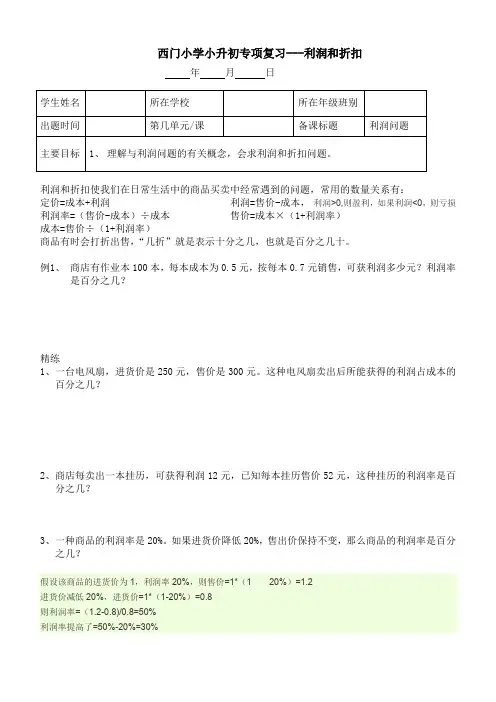 苏教版小升初专项复习利润折扣问题