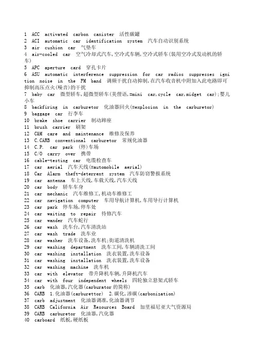 常用汽车专业英语汇总