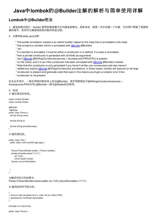 Java中lombok的@Builder注解的解析与简单使用详解