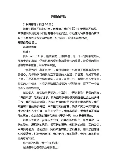 升职自荐信