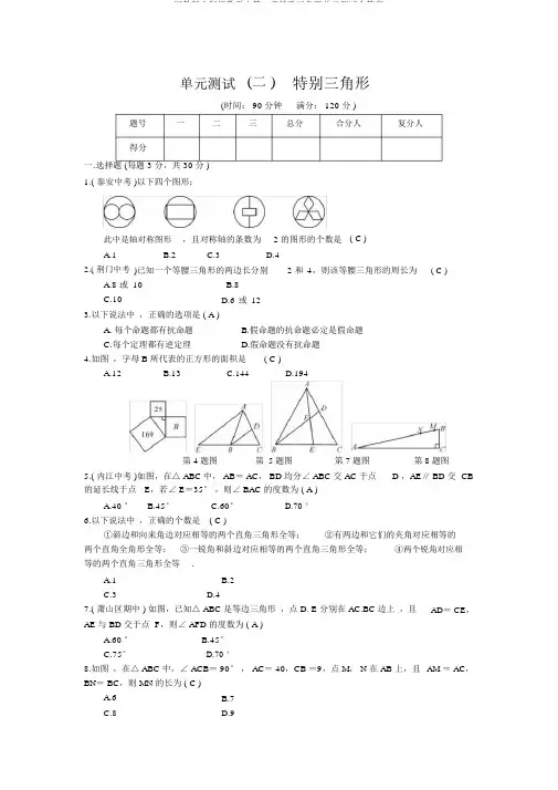 浙教版八年级数学上第2章特殊三角形单元测试含答案