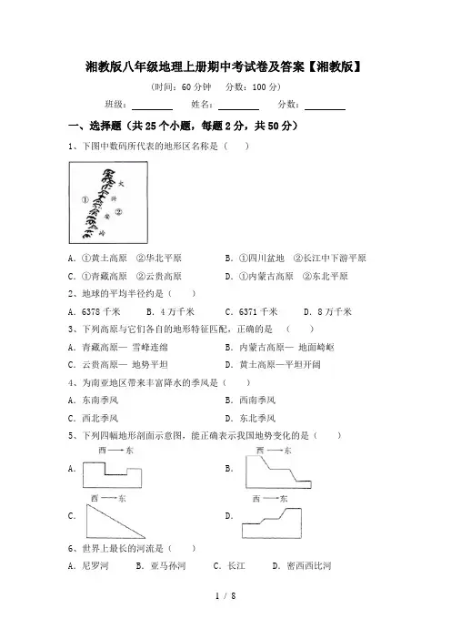 湘教版八年级地理上册期中考试卷及答案【湘教版】