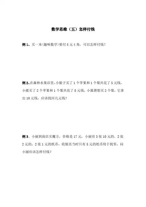 数学思维之怎样付钱