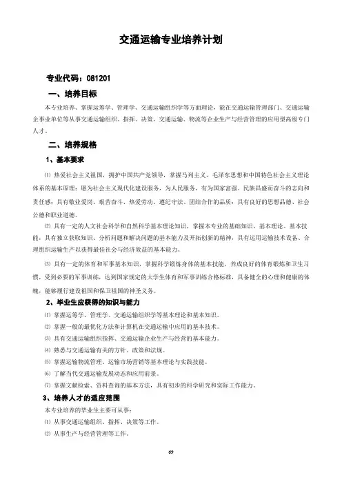 交通运输专业培养计划