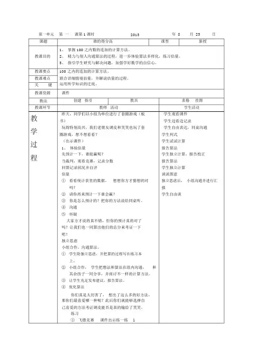 版北师大数学教案第一单元
