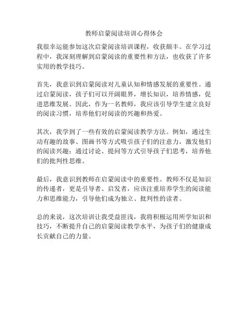 教师启蒙阅读培训心得体会