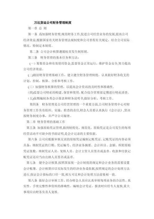 万达货运公司财务管理制度