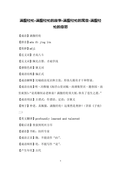 满腹经纶-满腹经纶的故事-满腹经纶的寓意-满腹经纶的意思